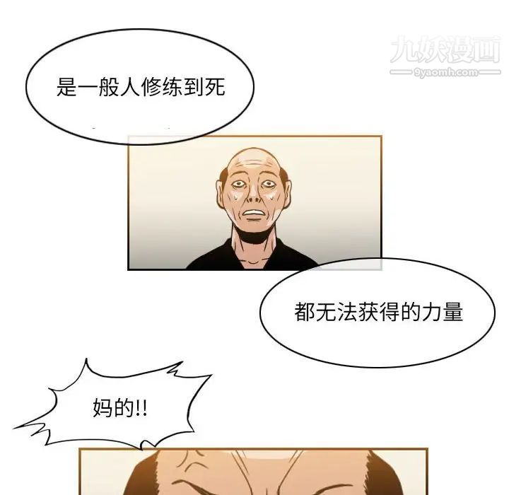 《恶劣时代》漫画 第59話
