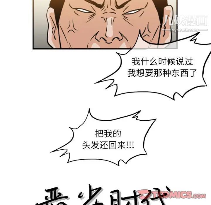《恶劣时代》漫画 第59話
