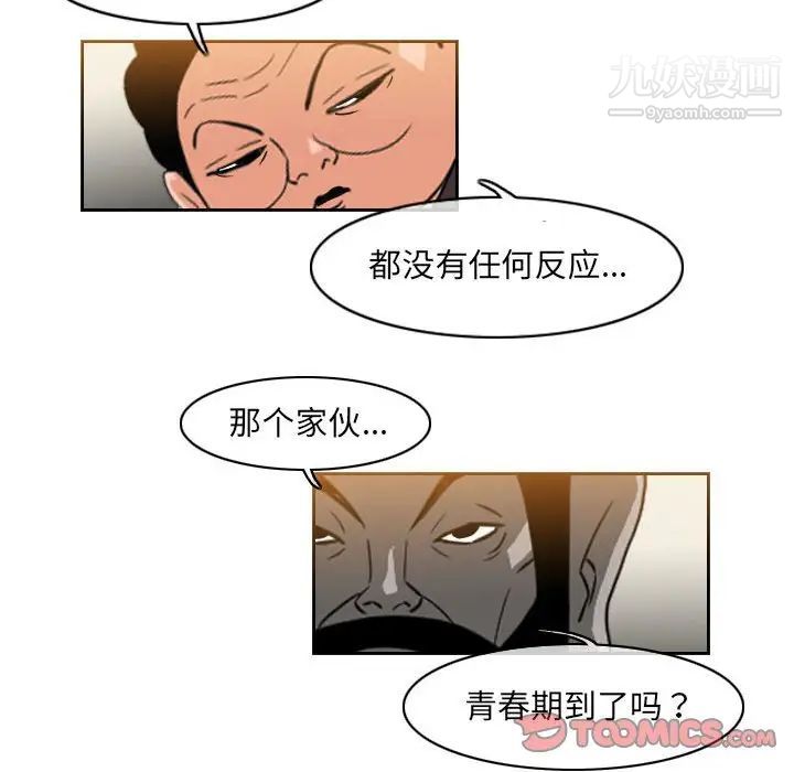 《恶劣时代》漫画 第59話