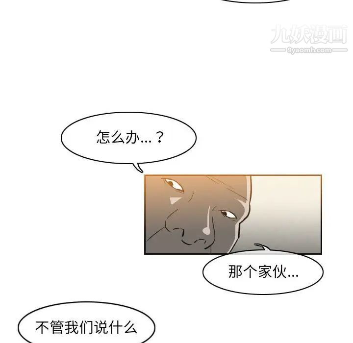《恶劣时代》漫画 第59話