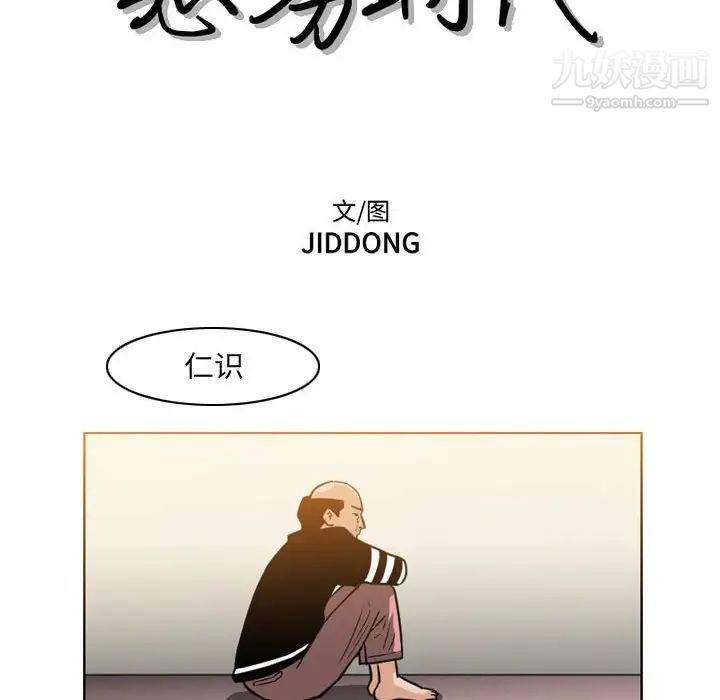《恶劣时代》漫画 第59話