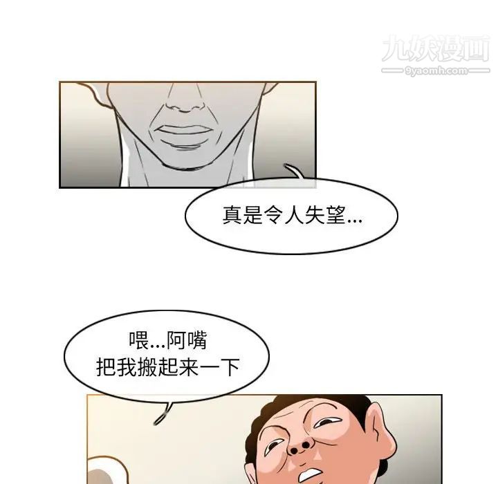 《恶劣时代》漫画 第59話