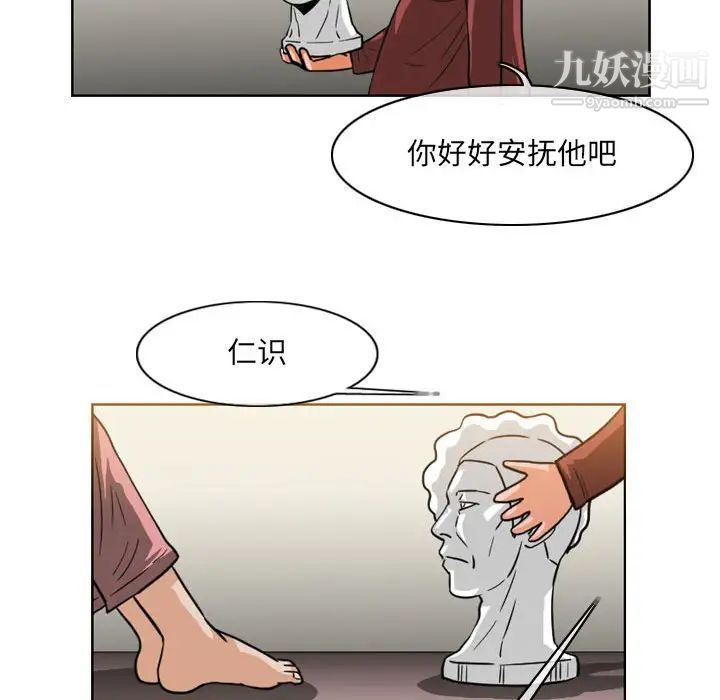 《恶劣时代》漫画 第59話