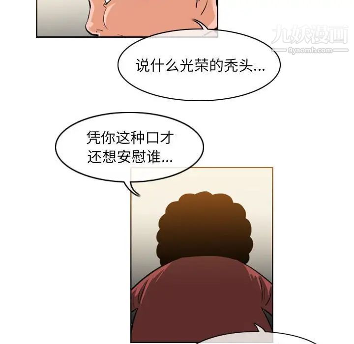 《恶劣时代》漫画 第59話