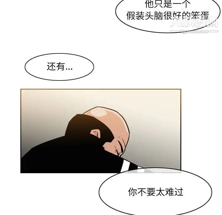 《恶劣时代》漫画 第59話