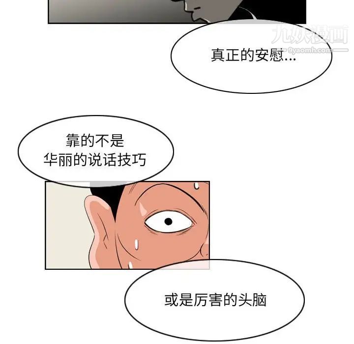 《恶劣时代》漫画 第59話