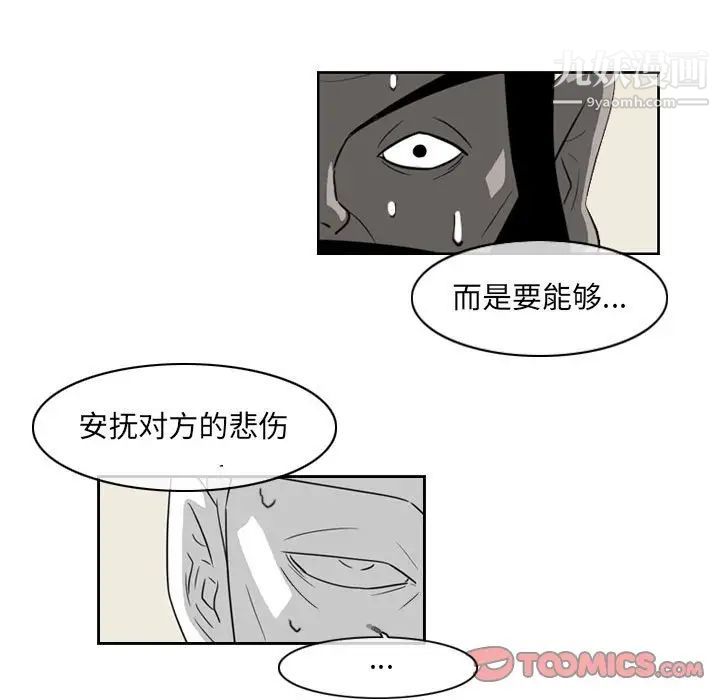《恶劣时代》漫画 第59話