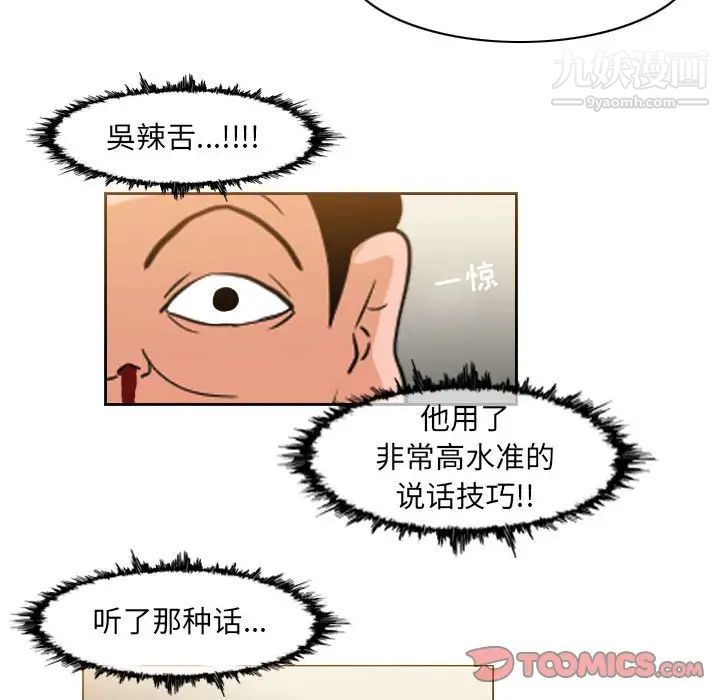 《恶劣时代》漫画 第59話