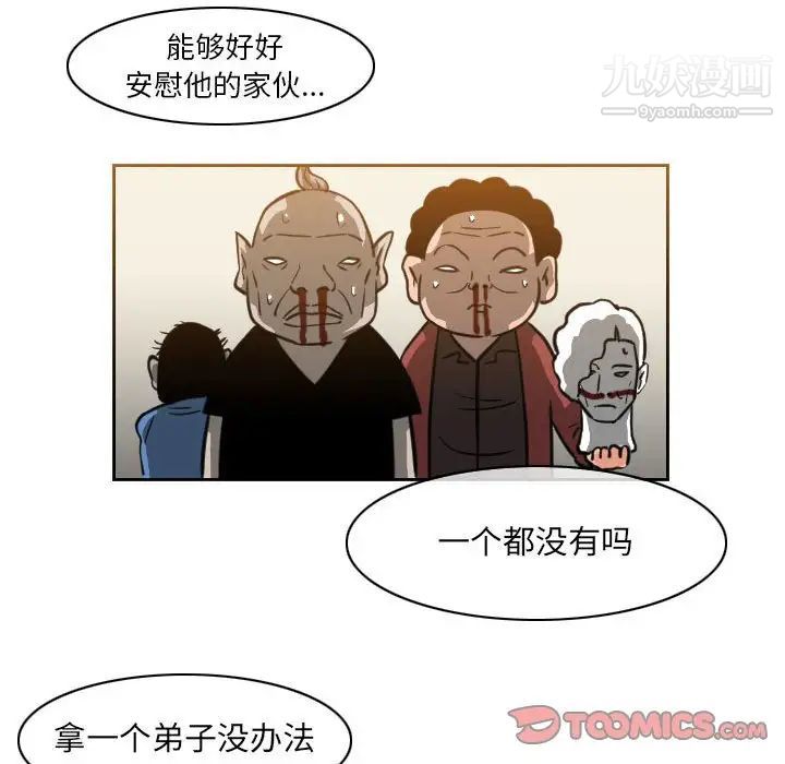 《恶劣时代》漫画 第59話