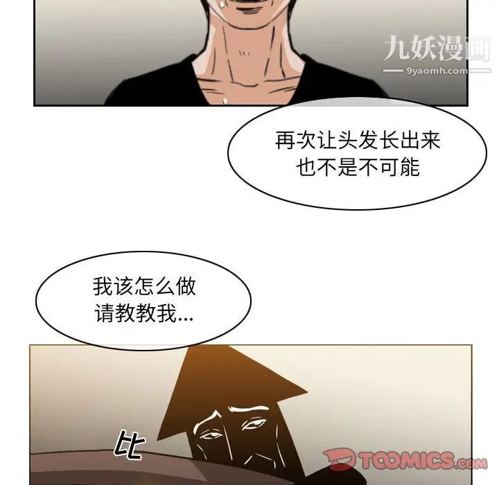 《恶劣时代》漫画 第59話