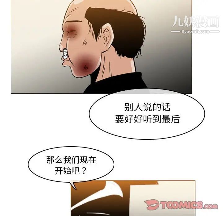 《恶劣时代》漫画 第59話
