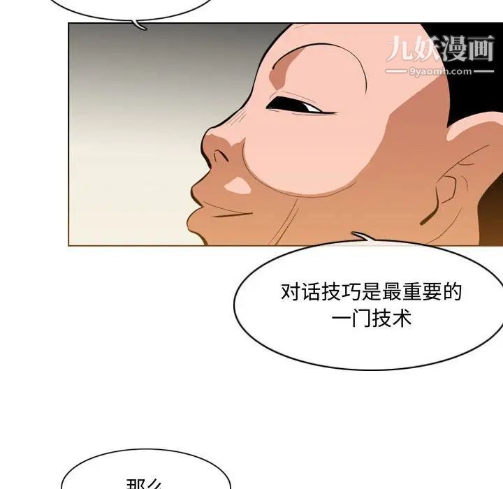 《恶劣时代》漫画 第6話