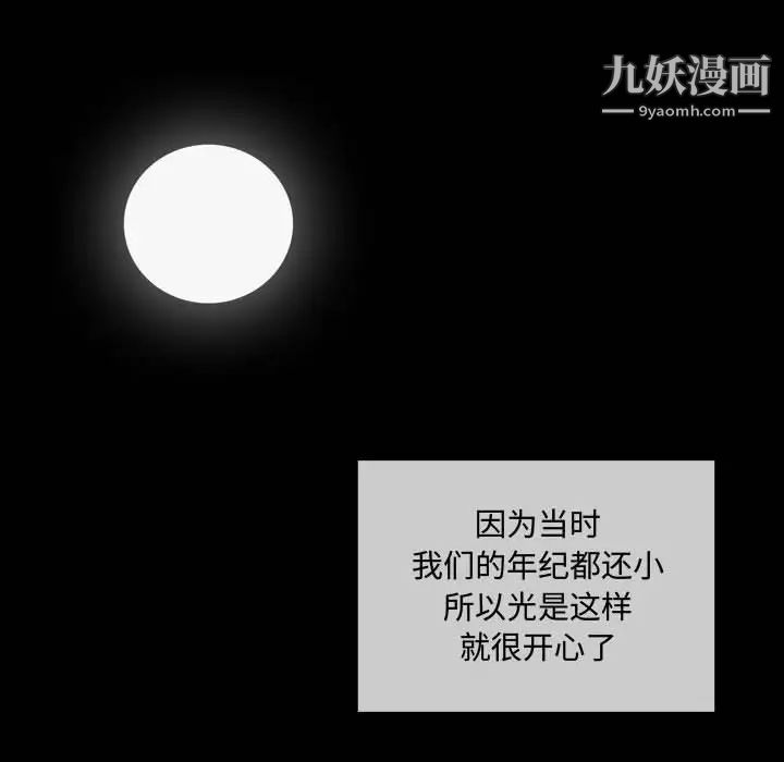 《恶劣时代》漫画 第6話