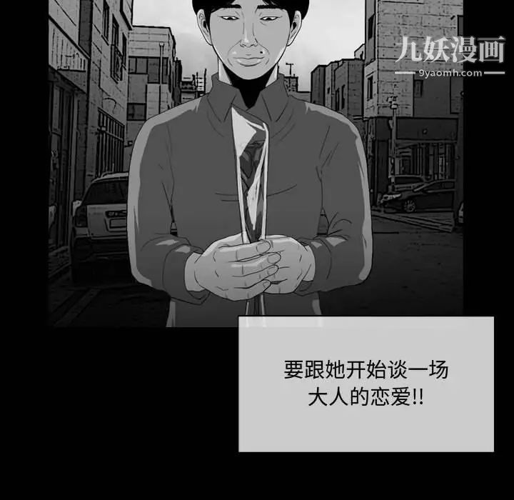 《恶劣时代》漫画 第6話