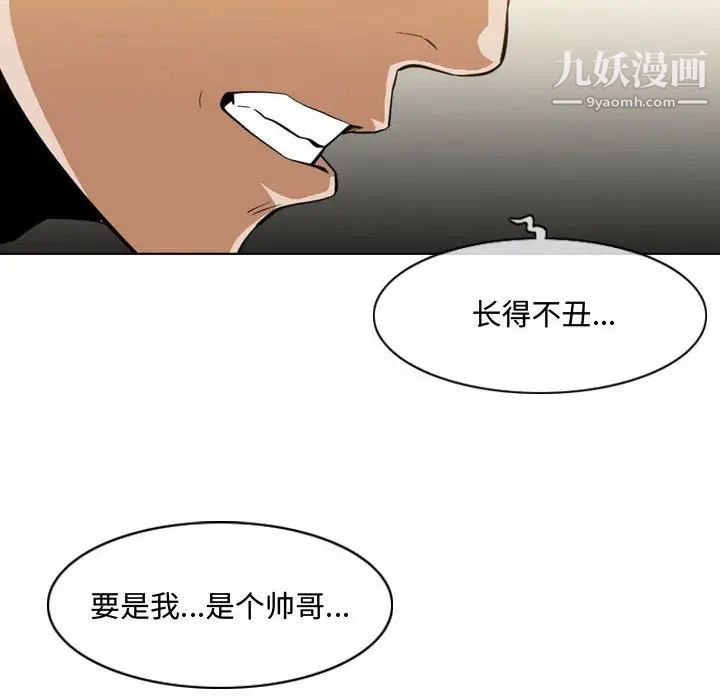《恶劣时代》漫画 第6話