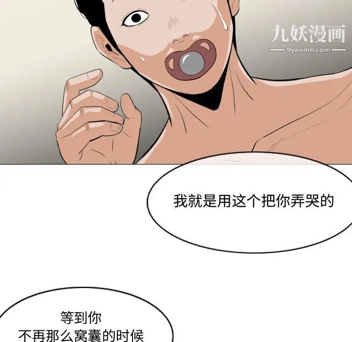 《恶劣时代》漫画 第6話