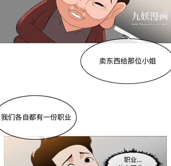 《恶劣时代》漫画 第6話