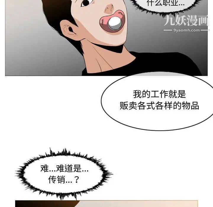 《恶劣时代》漫画 第6話
