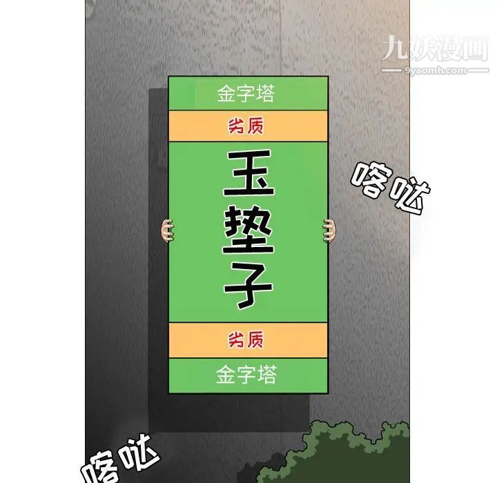 《恶劣时代》漫画 第6話