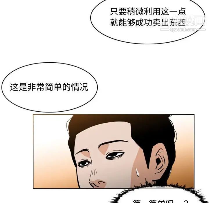 《恶劣时代》漫画 第6話
