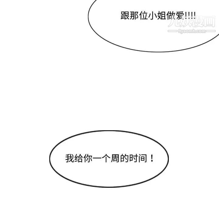 《恶劣时代》漫画 第6話