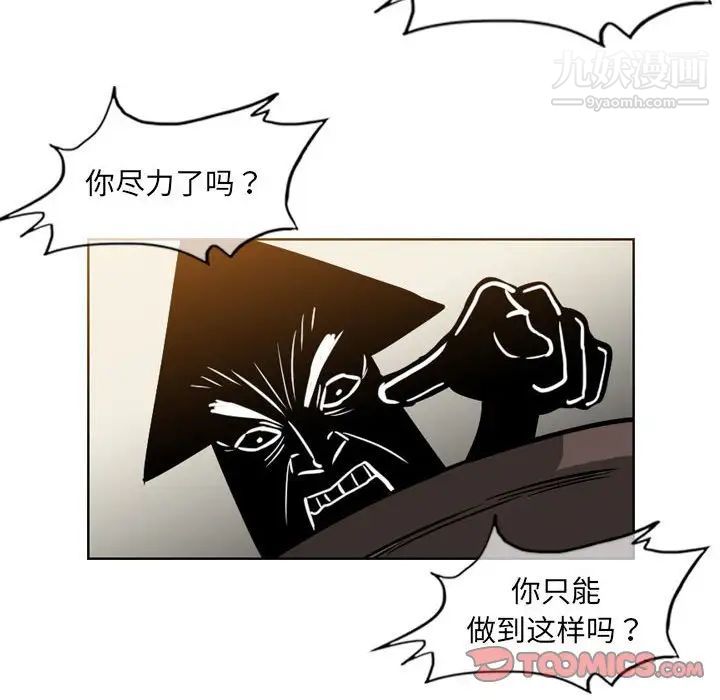 《恶劣时代》漫画 第60話