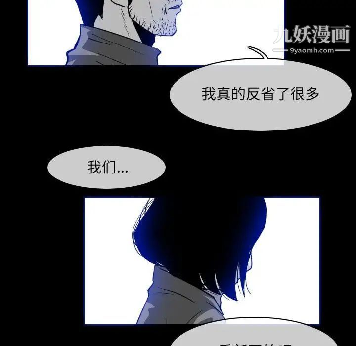《恶劣时代》漫画 第60話