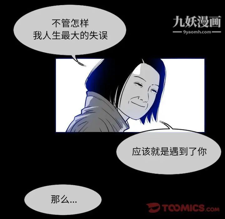 《恶劣时代》漫画 第60話