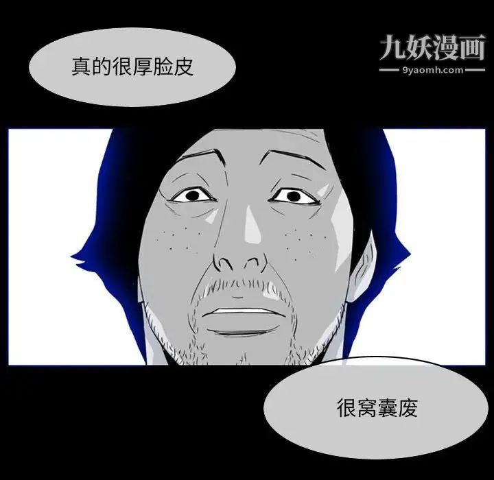 《恶劣时代》漫画 第60話