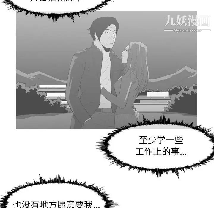 《恶劣时代》漫画 第60話