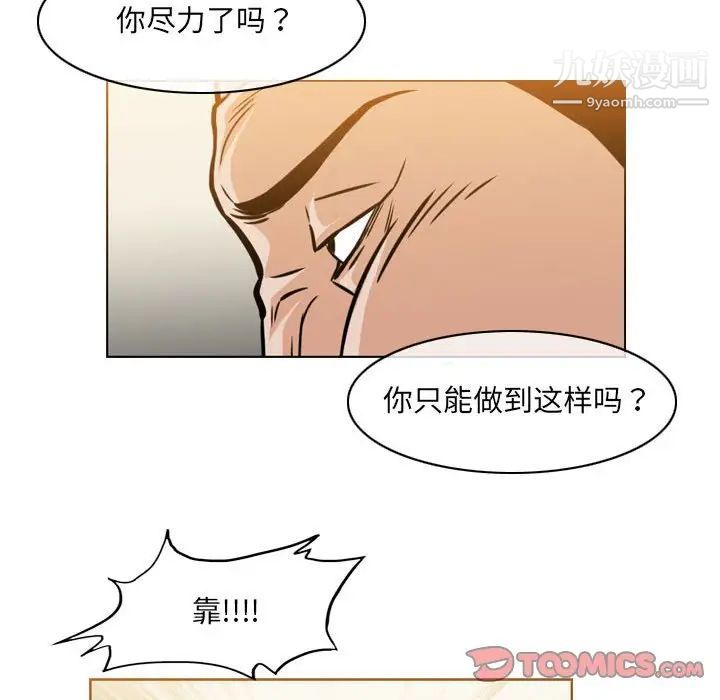 《恶劣时代》漫画 第60話