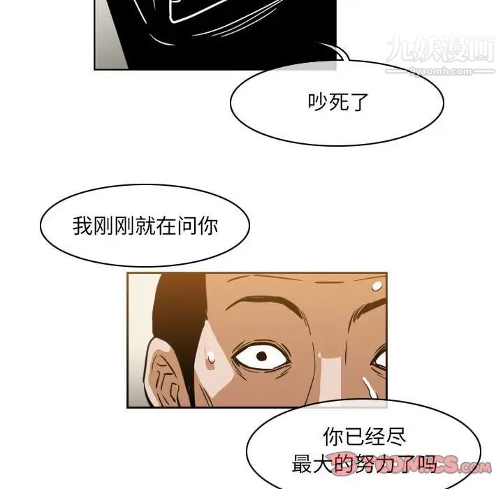 《恶劣时代》漫画 第60話