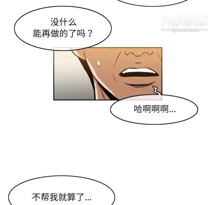 《恶劣时代》漫画 第60話