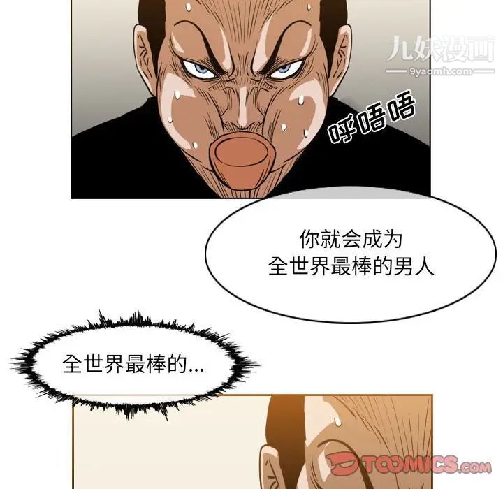 《恶劣时代》漫画 第60話