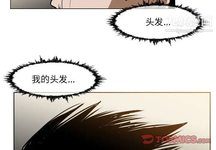 《恶劣时代》漫画 第61話