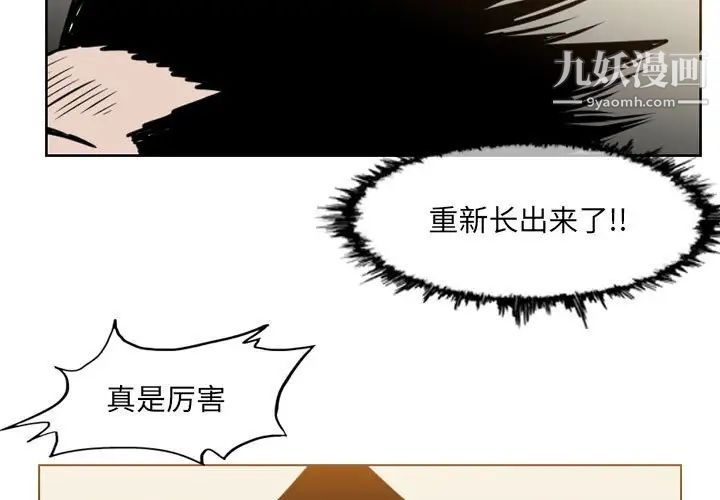 《恶劣时代》漫画 第61話
