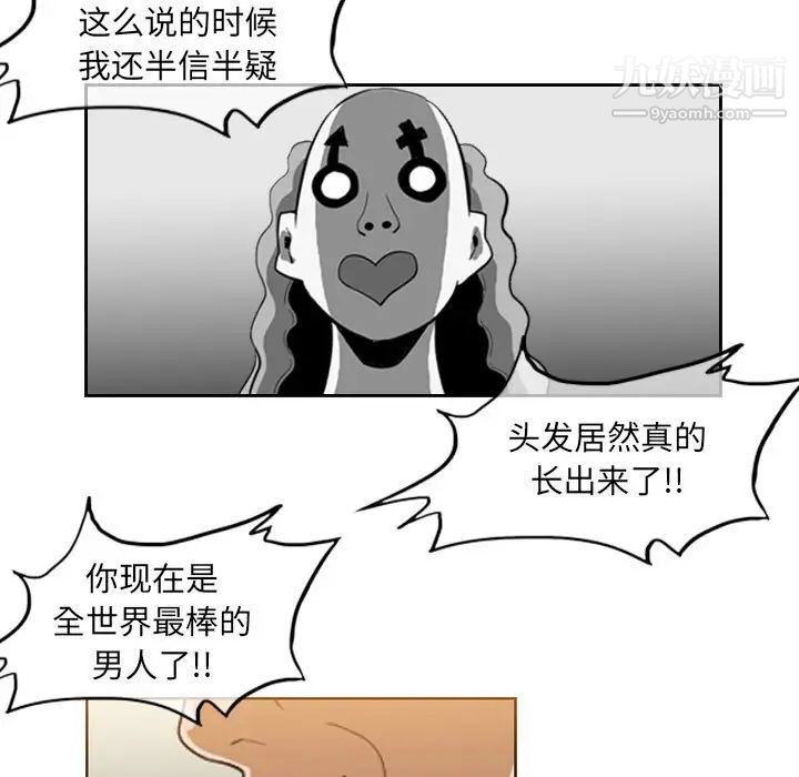 《恶劣时代》漫画 第61話