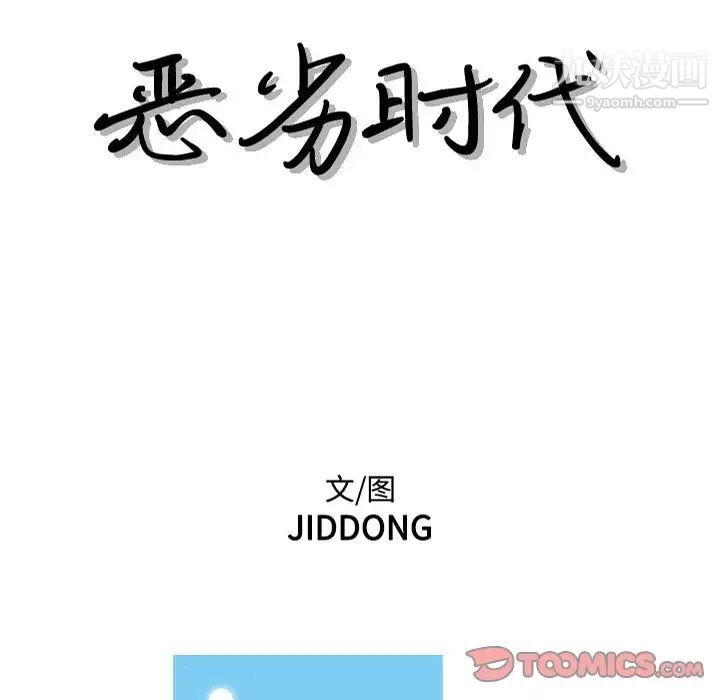 《恶劣时代》漫画 第61話