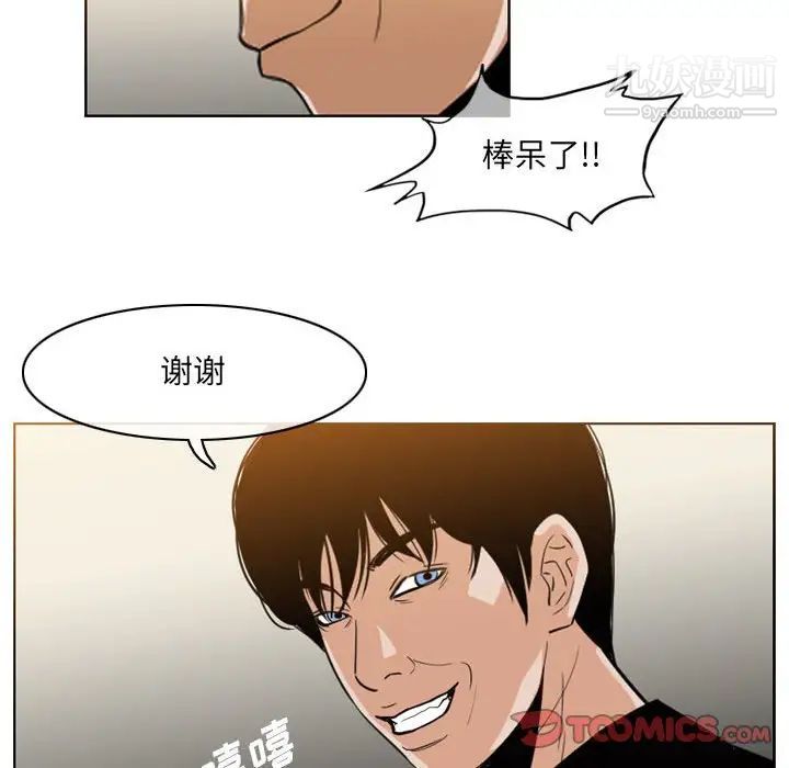 《恶劣时代》漫画 第61話