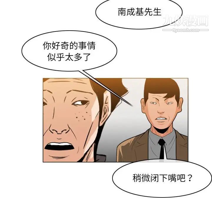 《恶劣时代》漫画 第61話