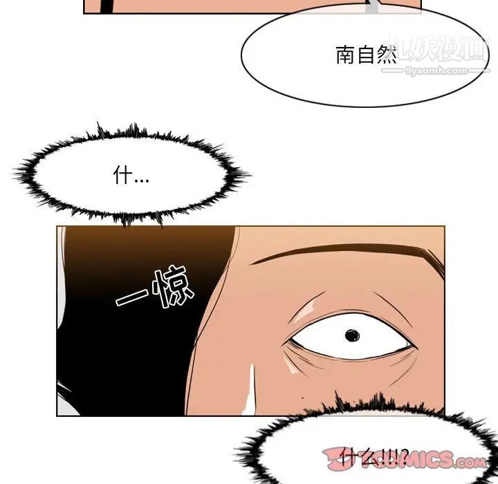 《恶劣时代》漫画 第61話
