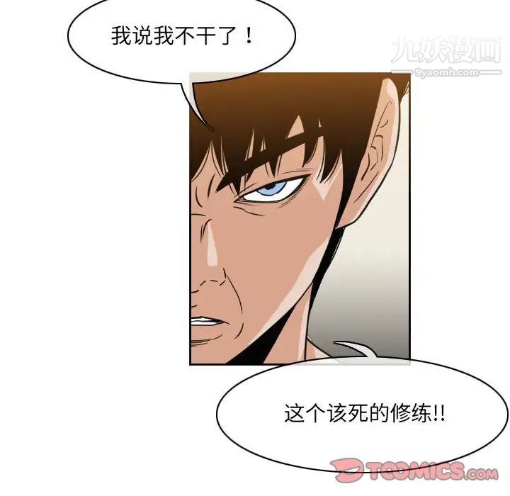 《恶劣时代》漫画 第61話
