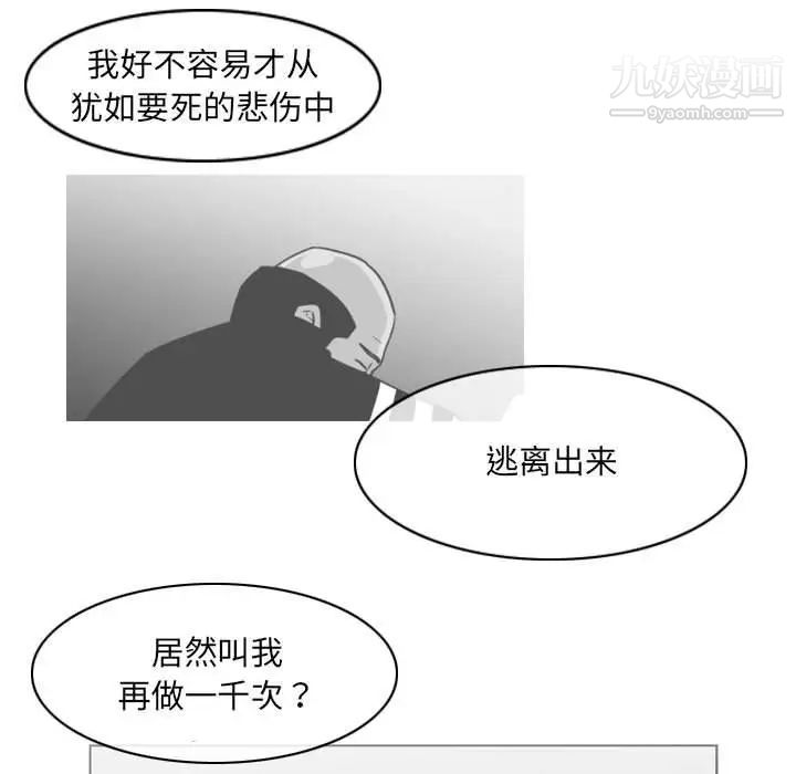 《恶劣时代》漫画 第61話