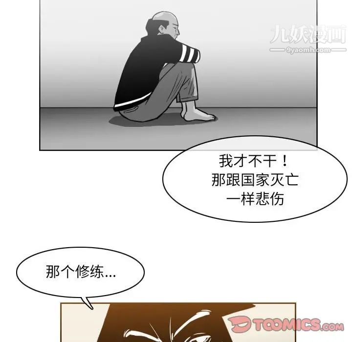《恶劣时代》漫画 第61話