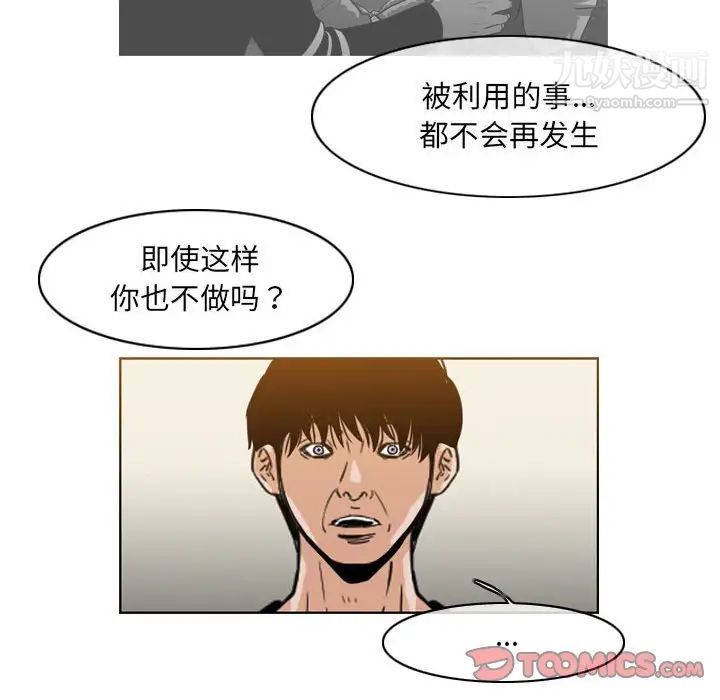 《恶劣时代》漫画 第61話
