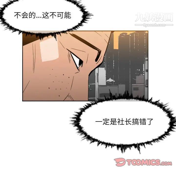 《恶劣时代》漫画 第61話