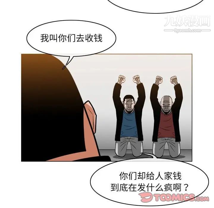 《恶劣时代》漫画 第61話