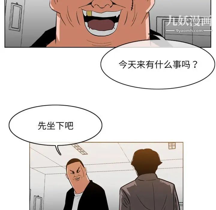 《恶劣时代》漫画 第61話