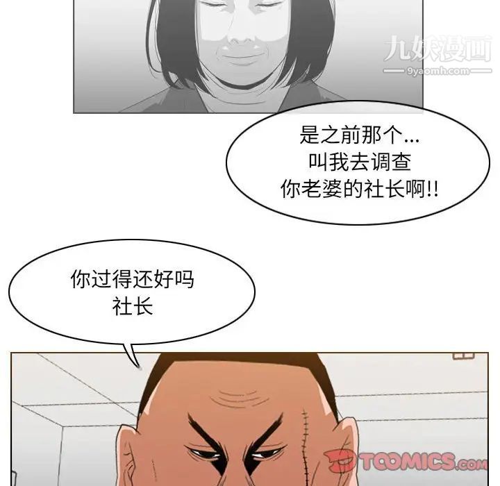 《恶劣时代》漫画 第61話