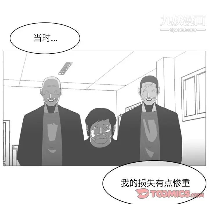 《恶劣时代》漫画 第61話